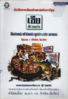 ภาพปกที่กำหนดเอง