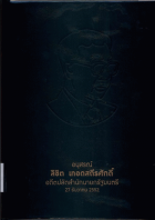 ภาพปกที่กำหนดเอง