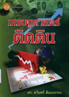 ภาพปกที่กำหนดเอง