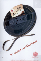 ภาพปกที่กำหนดเอง