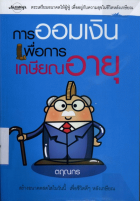 ภาพปกที่กำหนดเอง