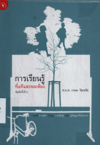 ภาพปกที่กำหนดเอง