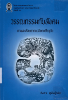 ภาพปกที่กำหนดเอง