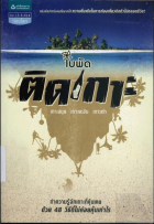 ภาพปกที่กำหนดเอง