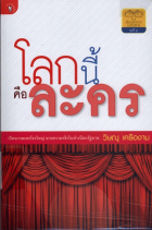 ภาพปกที่กำหนดเอง