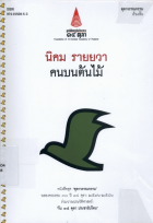 ภาพปกที่กำหนดเอง