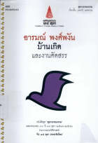 ภาพปกที่กำหนดเอง