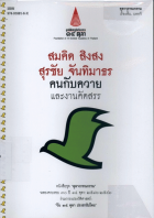ภาพปกที่กำหนดเอง