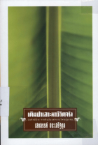 ภาพปกที่กำหนดเอง