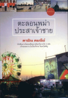 ภาพปกที่กำหนดเอง