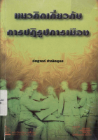 ภาพปกที่กำหนดเอง