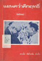 ภาพปกที่กำหนดเอง