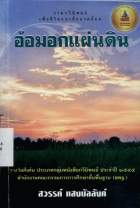 ภาพปกที่กำหนดเอง