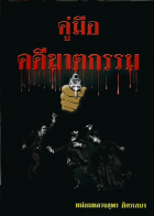ภาพปกที่กำหนดเอง