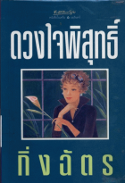 ภาพปกที่กำหนดเอง