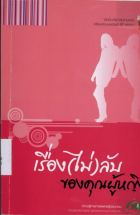 ภาพปกที่กำหนดเอง