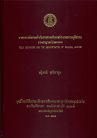 ภาพปกที่กำหนดเอง