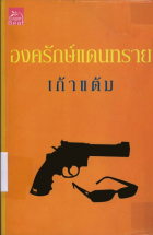 ภาพปกที่กำหนดเอง