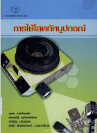 ภาพปกที่กำหนดเอง