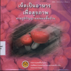 ภาพปกที่กำหนดเอง