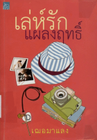 ภาพปกที่กำหนดเอง