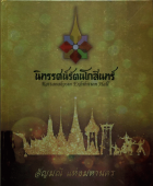 ภาพปกที่กำหนดเอง