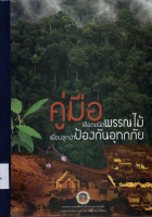 ภาพปกที่กำหนดเอง