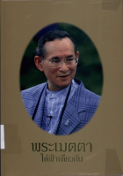 ภาพปกที่กำหนดเอง