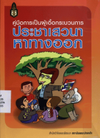 ภาพปกที่กำหนดเอง