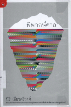 ภาพปกที่กำหนดเอง
