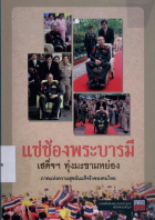 ภาพปกที่กำหนดเอง