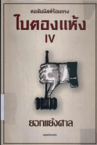 ภาพปกที่กำหนดเอง