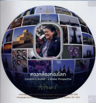 ภาพปกที่กำหนดเอง