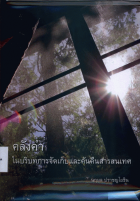 ภาพปกที่กำหนดเอง