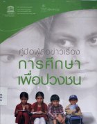 ภาพปกที่กำหนดเอง