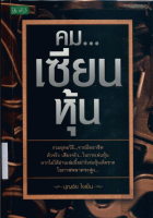 ภาพปกที่กำหนดเอง