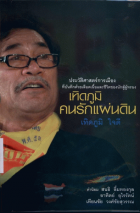 ภาพปกที่กำหนดเอง