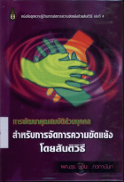 ภาพปกที่กำหนดเอง