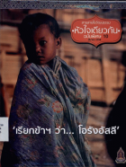 ภาพปกที่กำหนดเอง