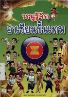 ภาพปกที่กำหนดเอง