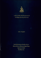 ภาพปกที่กำหนดเอง