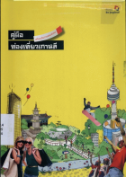 ภาพปกที่กำหนดเอง