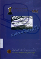 ภาพปกที่กำหนดเอง