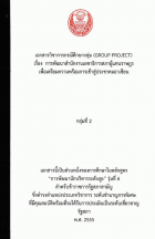 ภาพปกที่กำหนดเอง