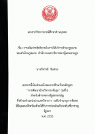 ภาพปกที่กำหนดเอง