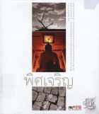 ภาพปกที่กำหนดเอง