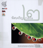 ภาพปกที่กำหนดเอง