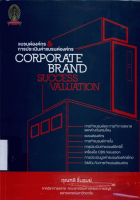 ภาพปกที่กำหนดเอง