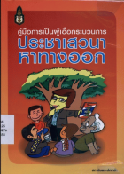 ภาพปกที่กำหนดเอง