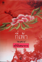 ภาพปกที่กำหนดเอง